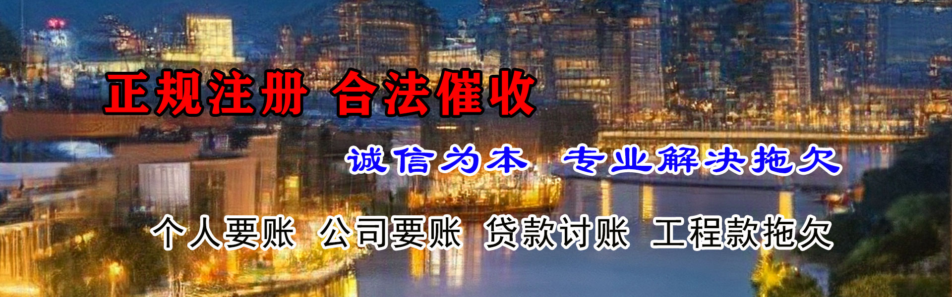 珙县讨债公司