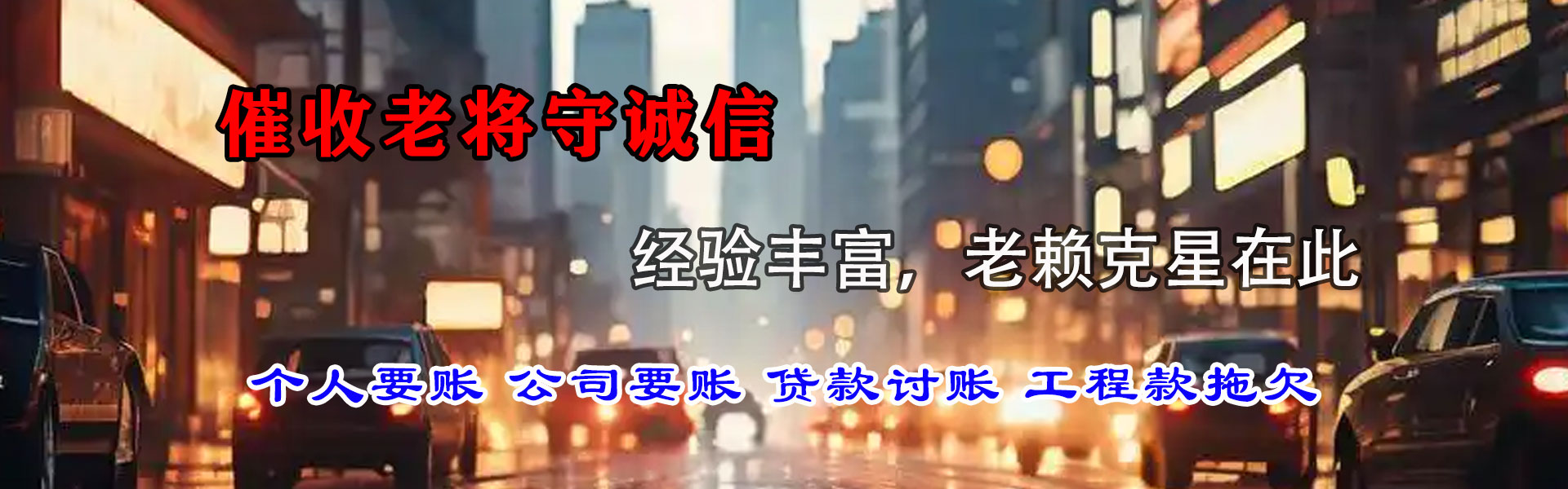 珙县清债公司